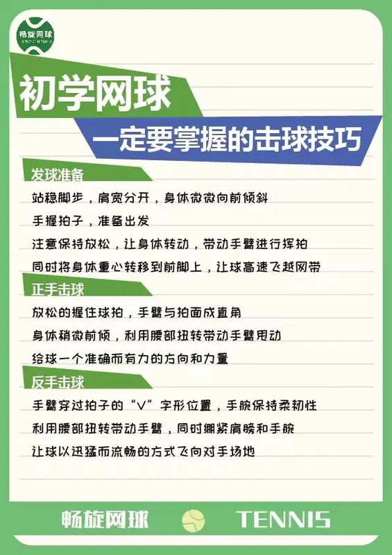 网球初学者如何训练