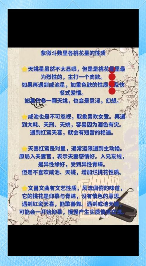 紫微斗数108星详细解析截图