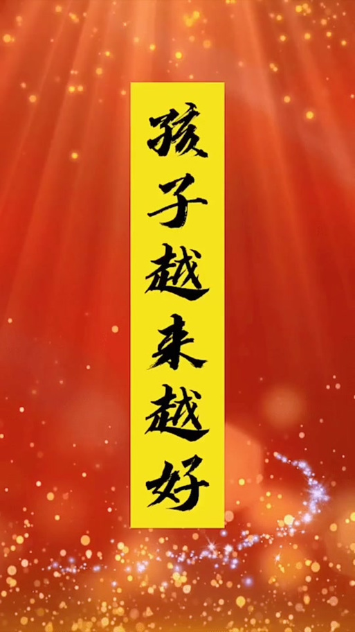 工作顺利,步步高升,前程似锦截图