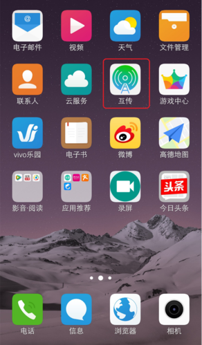 vivo手机用什么软件互传图标