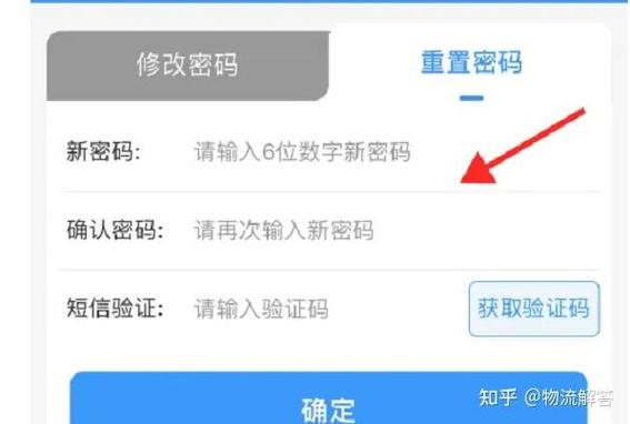 铁路会员消费密码忘了