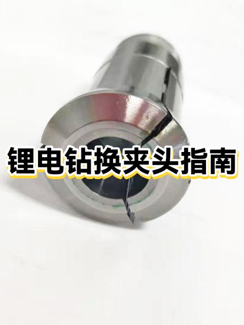 电钻怎么换钻夹头视频教程截图