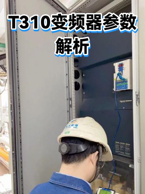 t310变频器说明书