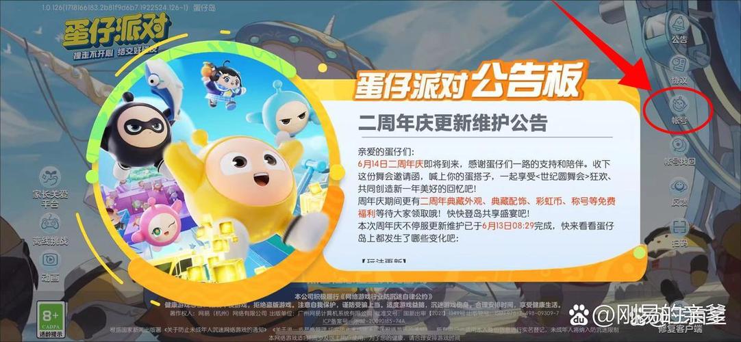 蛋仔登录别人账号