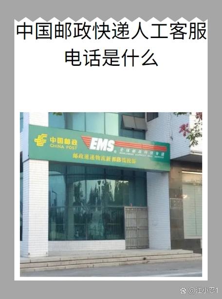 中国邮政催款快递