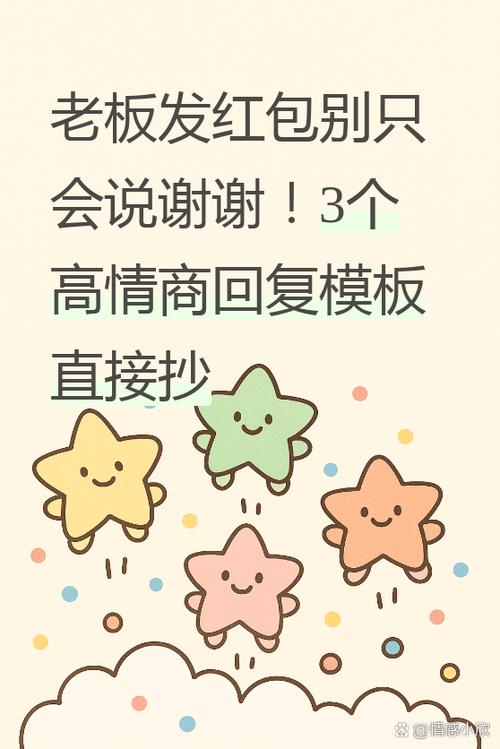 抢领导红包高情商回复缩略图
