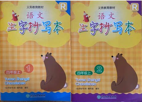 四年级上册语文改版了吗