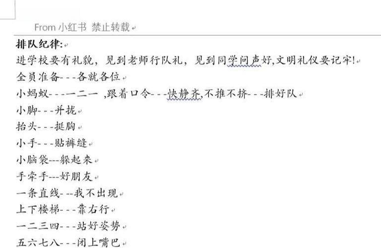 一年级小学生排队口令