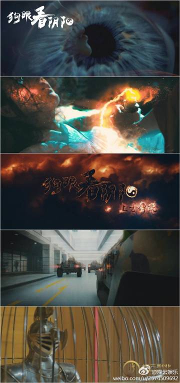 狗眼看阴阳3之上古传说在线观看