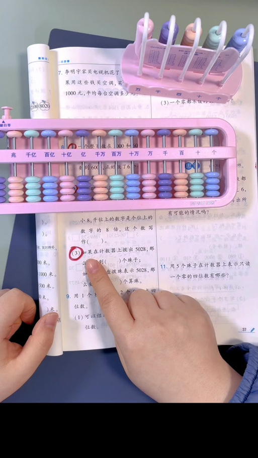 计算器上拨五颗珠子