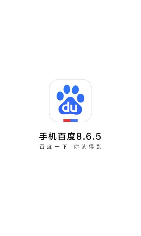 下载官方正版手机百度App应用