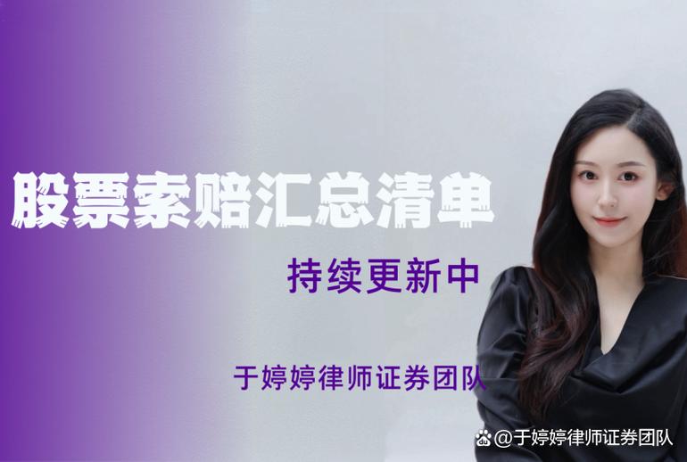 股票索赔律师收费标准缩略图