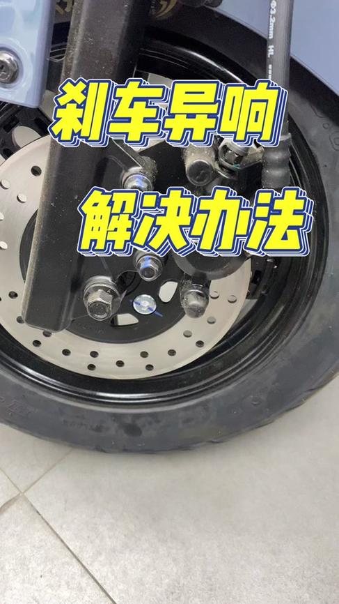 电动车碟刹刹不住车怎么修缩略图
