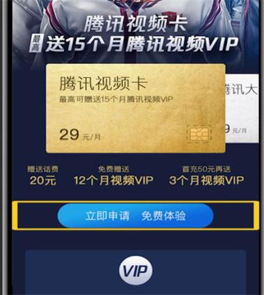 腾讯视频免广告免流量