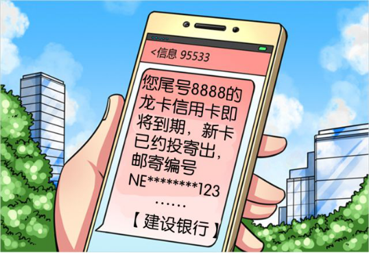 95533激活建设信用卡
