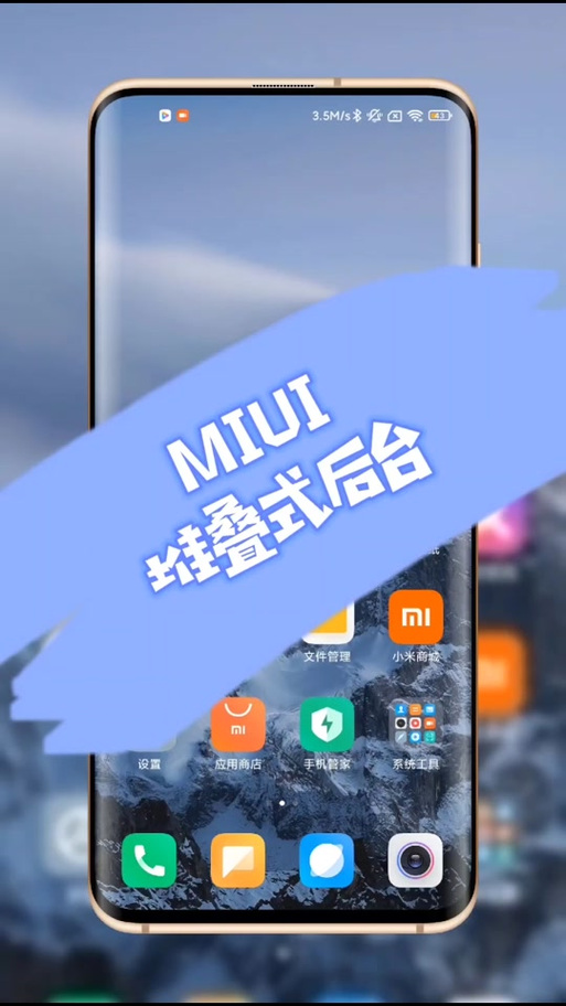MIUI怎么弄堆叠教程