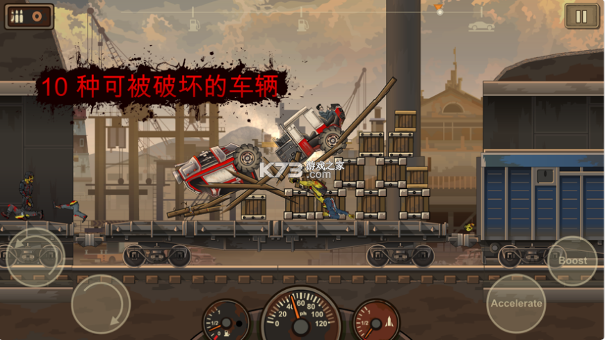 战车撞僵尸2.5