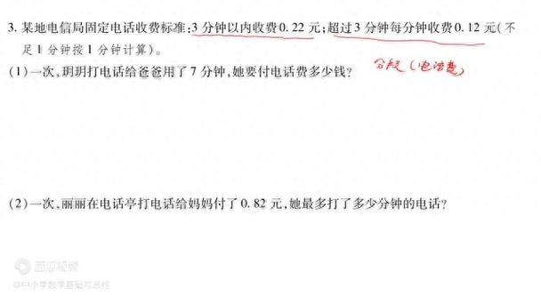 接电话的扣话费规则