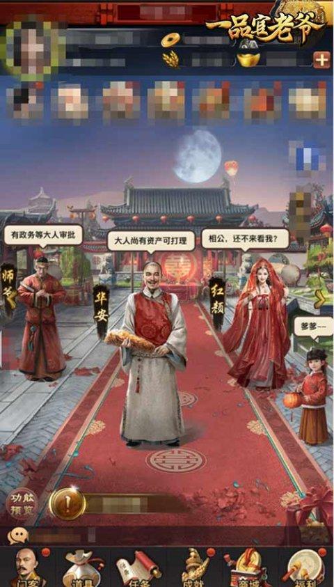 一品老爷官链接