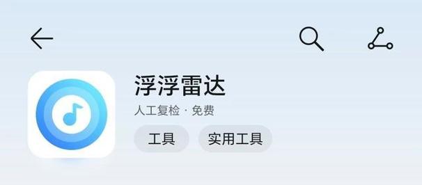 浮浮雷达下载