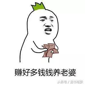 老婆赚钱多