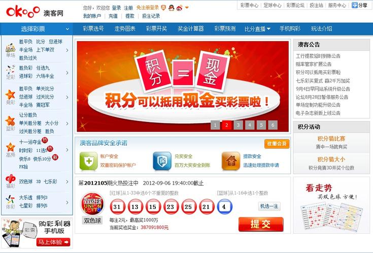 澳客竞彩网彩票网官网首页