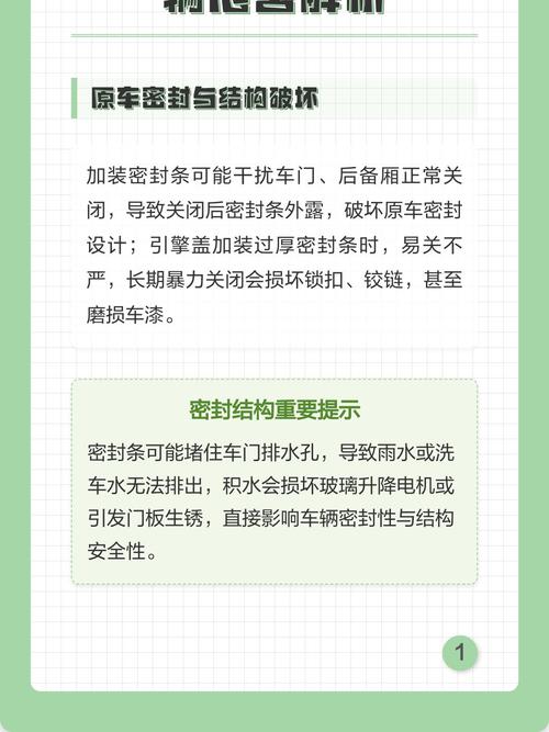 加装密封条对车的危害