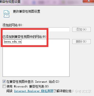 请添加兼容性站点是什么意思
