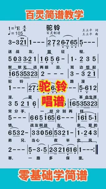 歌曲驼铃送战友原唱