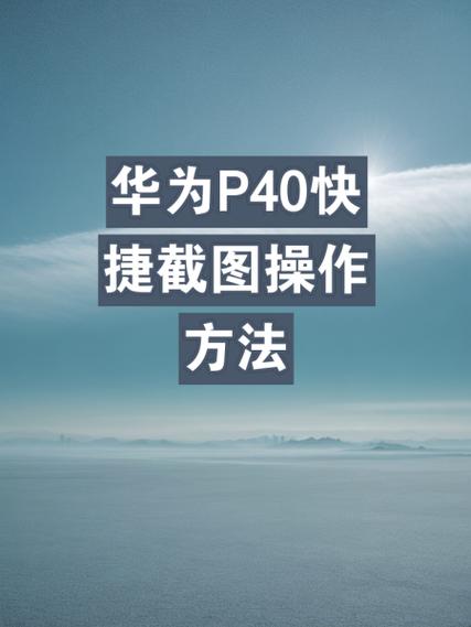 华为手机音量键怎么打开相机