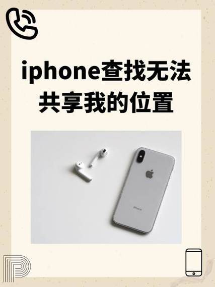 苹果位置共享不了怎么回事