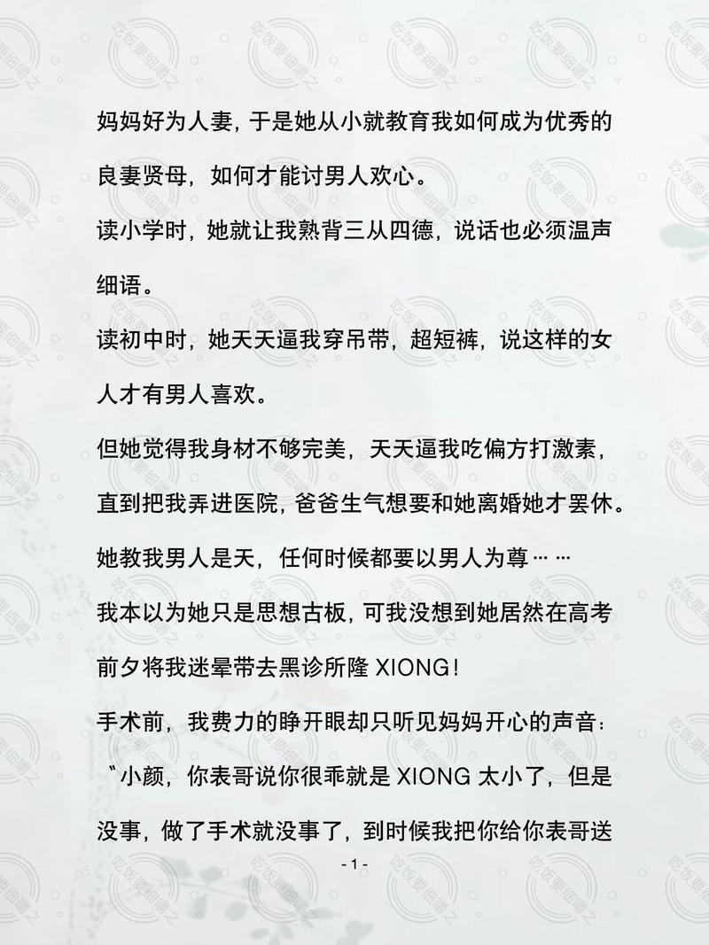 妈妈苏丽雅小说免费阅读全文截图