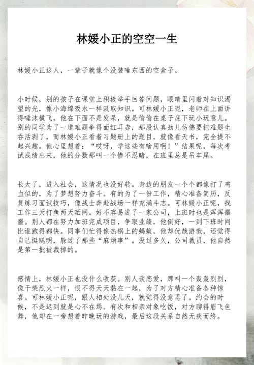 空空一生小说小正林媛下载