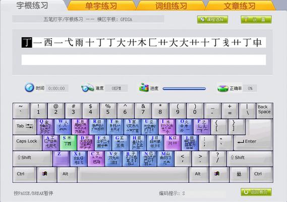 金山打字通免费下载八六版五笔