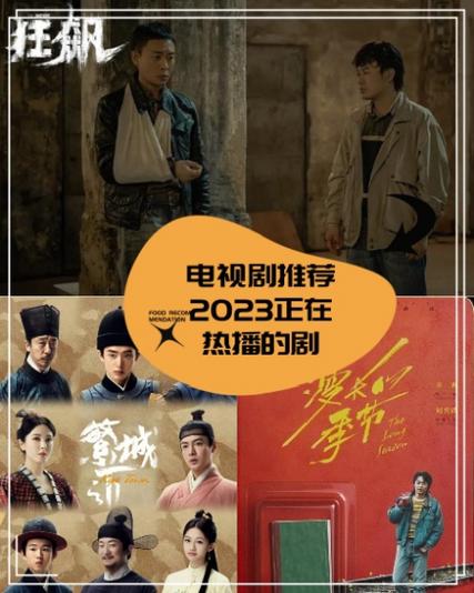免费观看电视剧的网站推荐2023