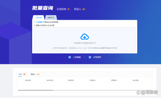 企业查查网入口