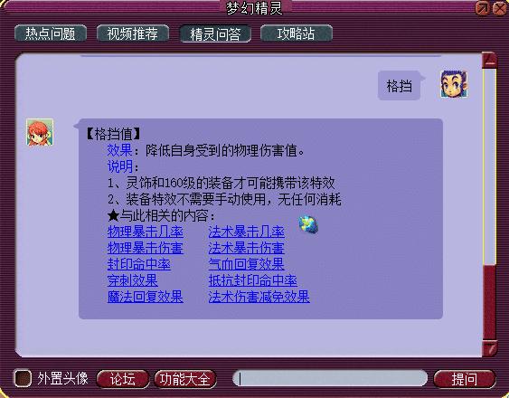 格挡值有什么用截图