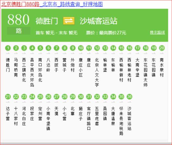 怎么查公交发车时间
