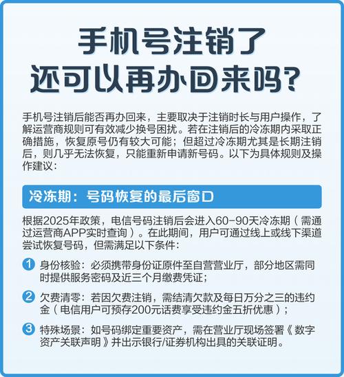 注销手机号以后还能办回来吗