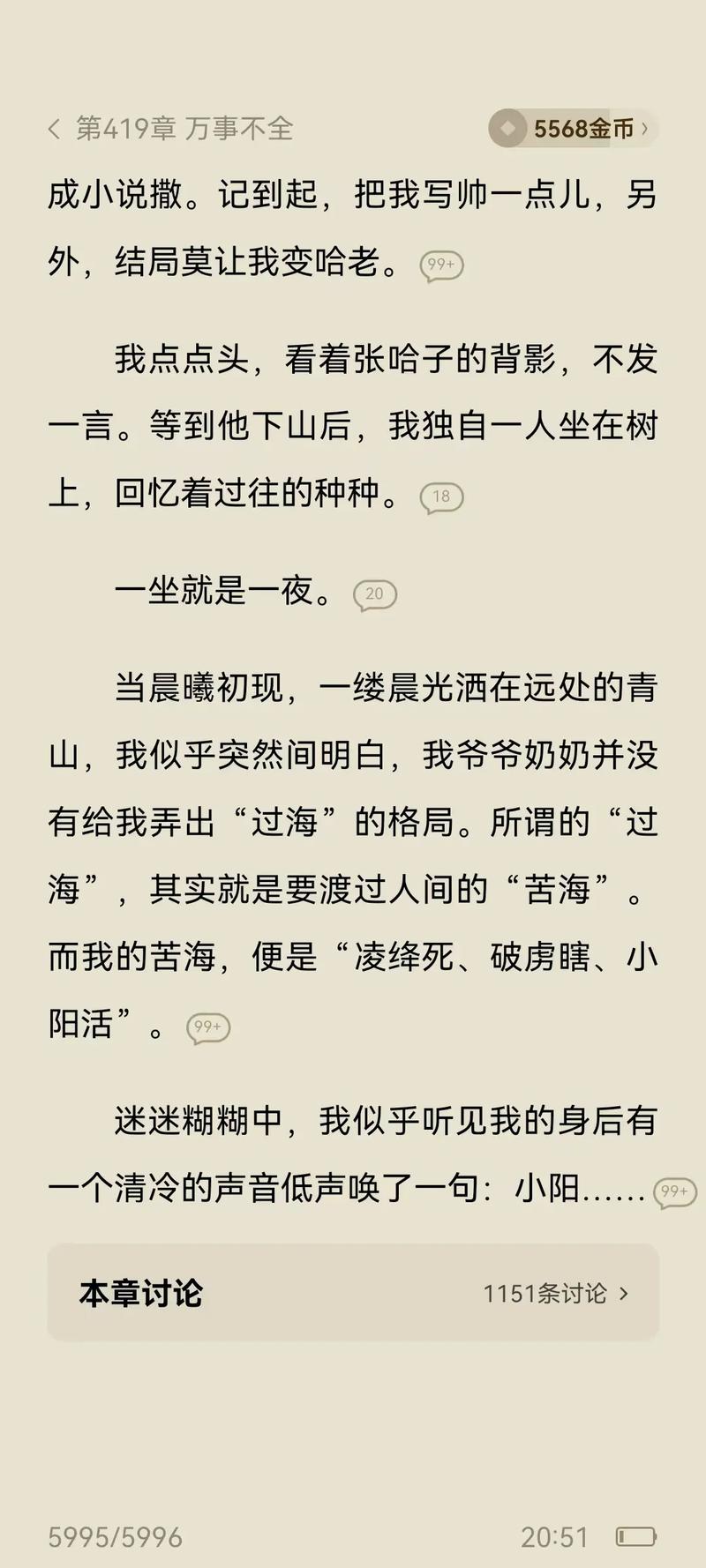 三尸语现在剧情分析