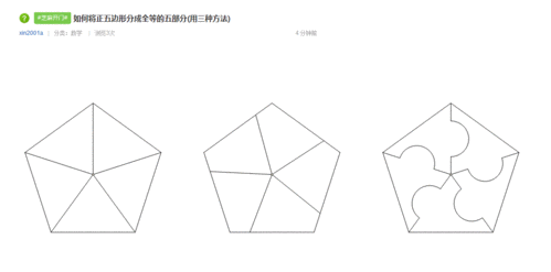 怎么把一个五边形分成五份