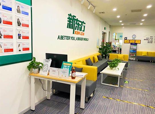 广州新东方雅思培训学校