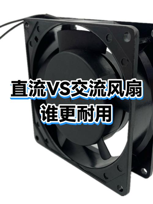 风扇买直流还是交流好图标