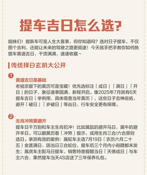 万年历提车吉日查询缩略图