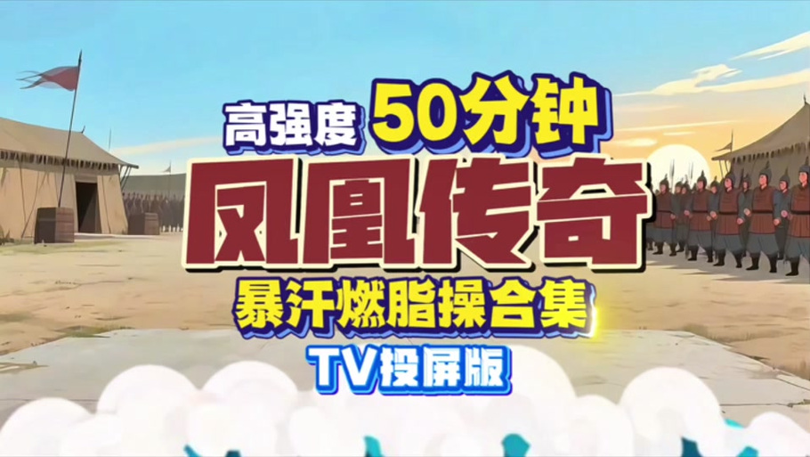 凤凰秀更新好还是旧版本好
