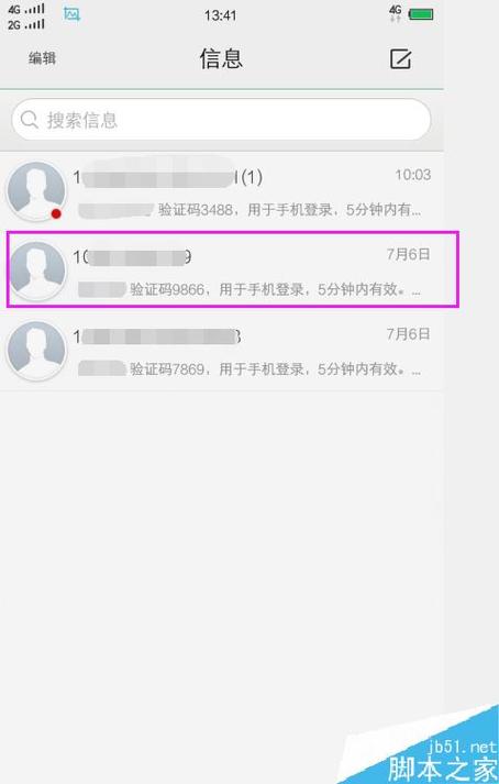 vivo手机短信设置密码