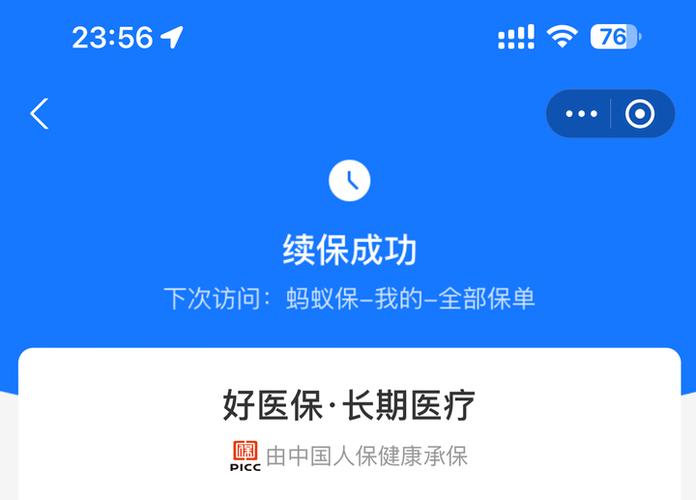 取消好医保自动续费图标