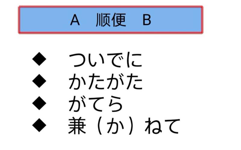 ついでに和がてら
