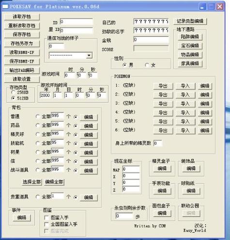 口袋妖怪黑白内置修改器图标
