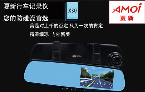 夏新行车记录仪X2截图